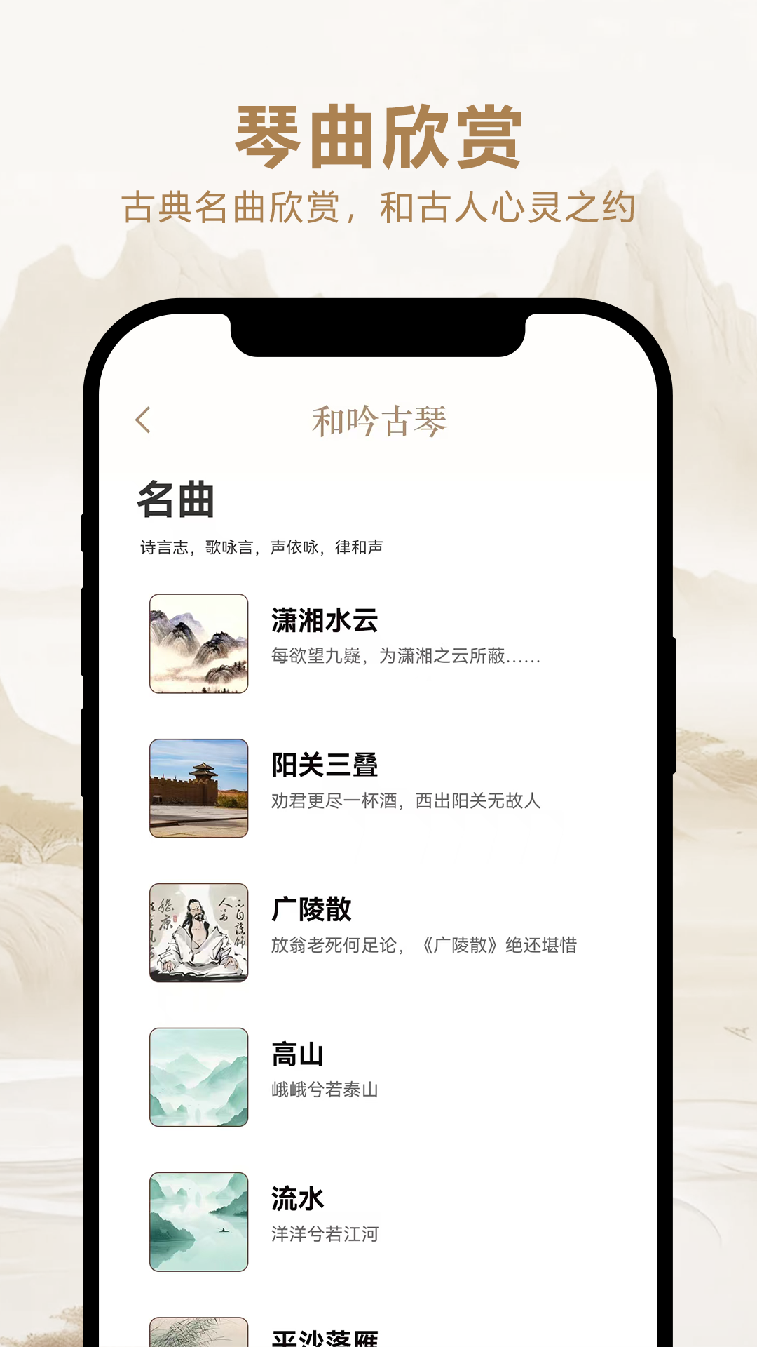 和吟古琴调音下载介绍图