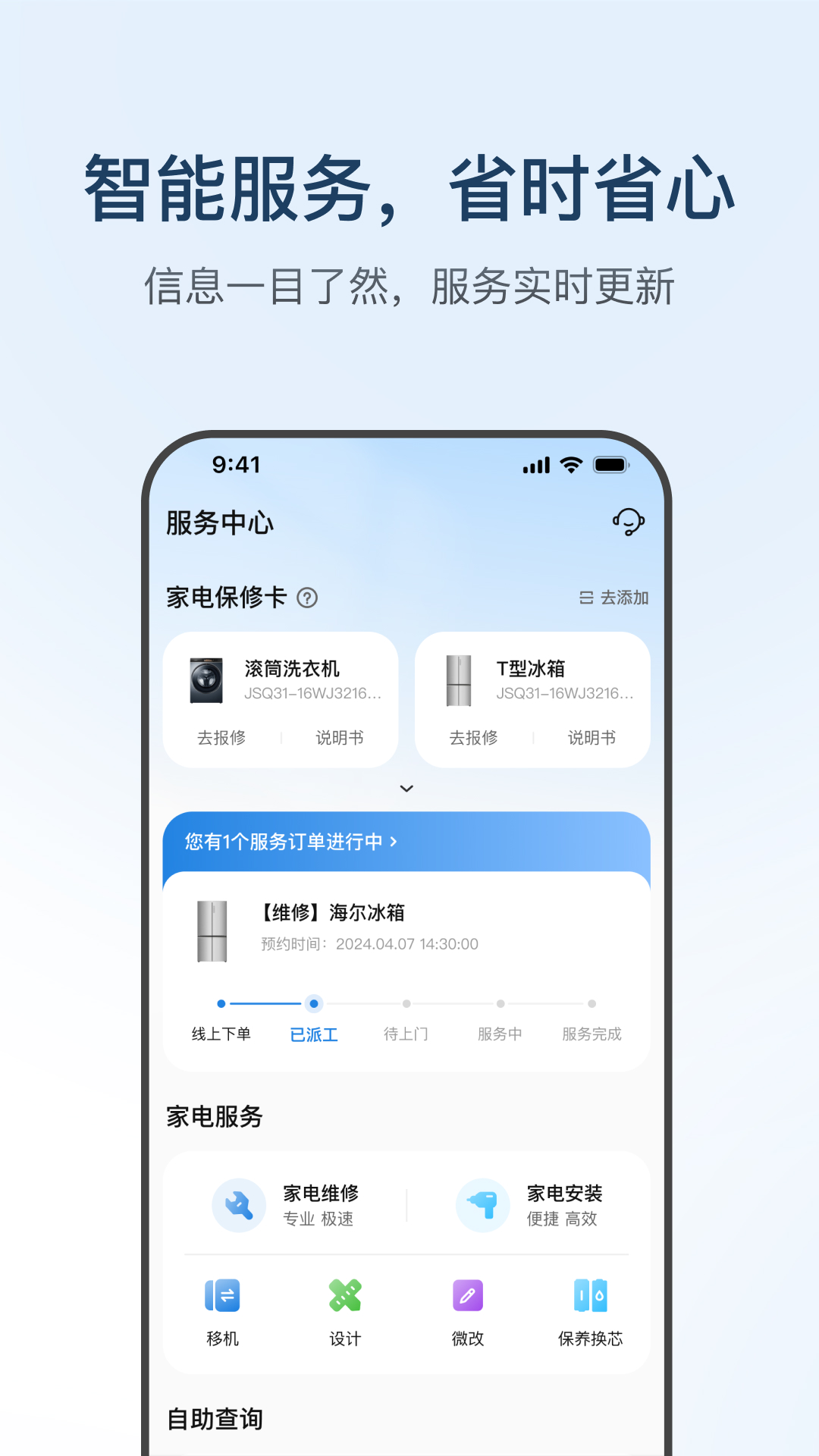 海尔智家下载介绍图