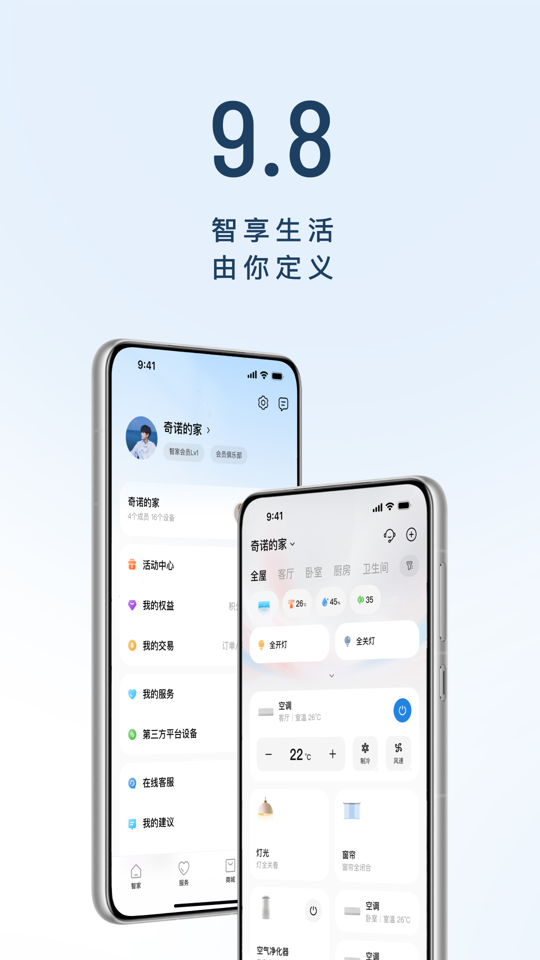 海尔智家app截图
