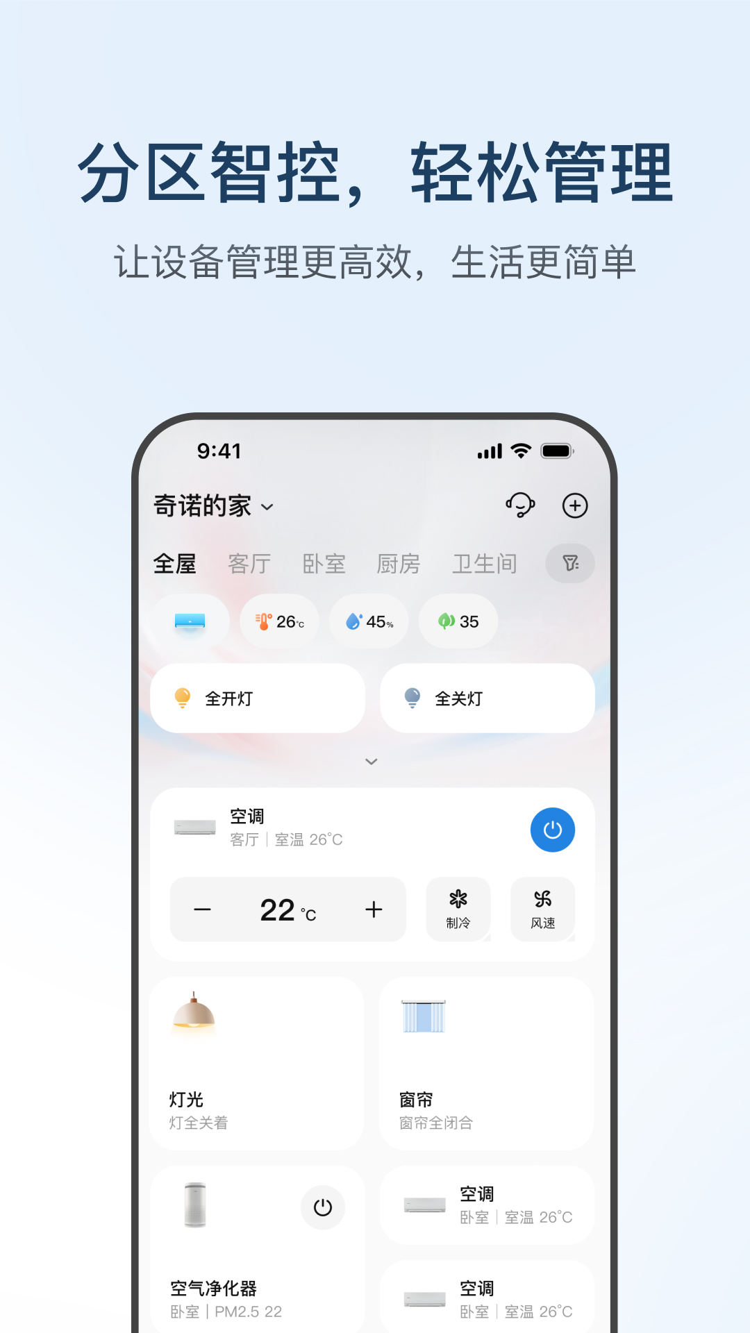 海尔智家app截图