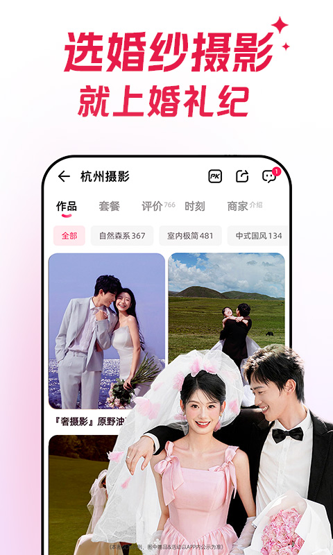婚礼纪app截图