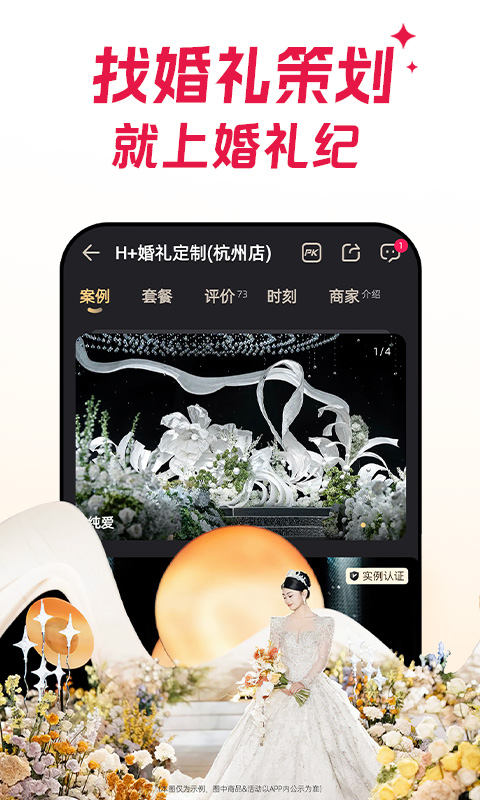 婚礼纪app截图