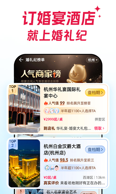 婚礼纪app截图