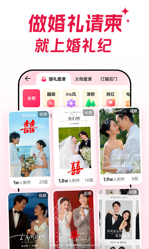 婚礼纪app截图
