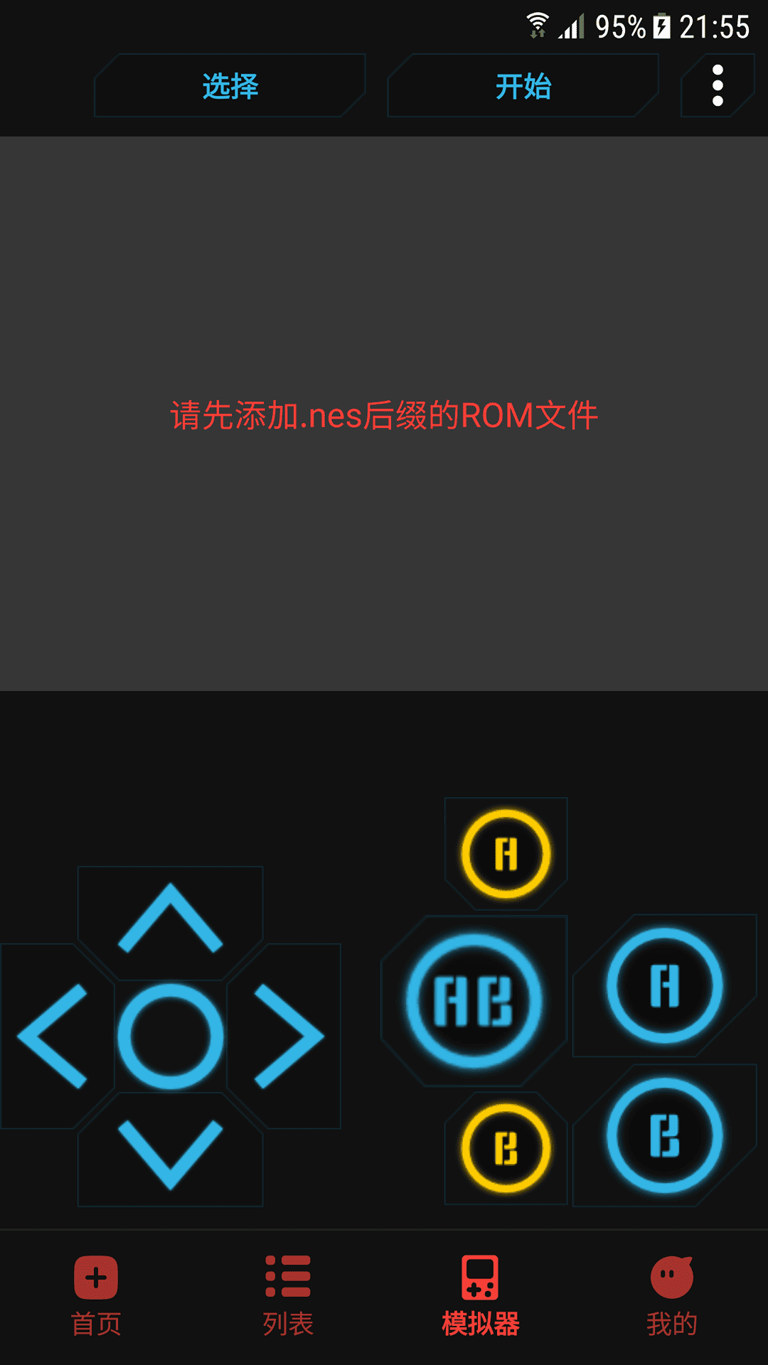 红白机模拟器app截图