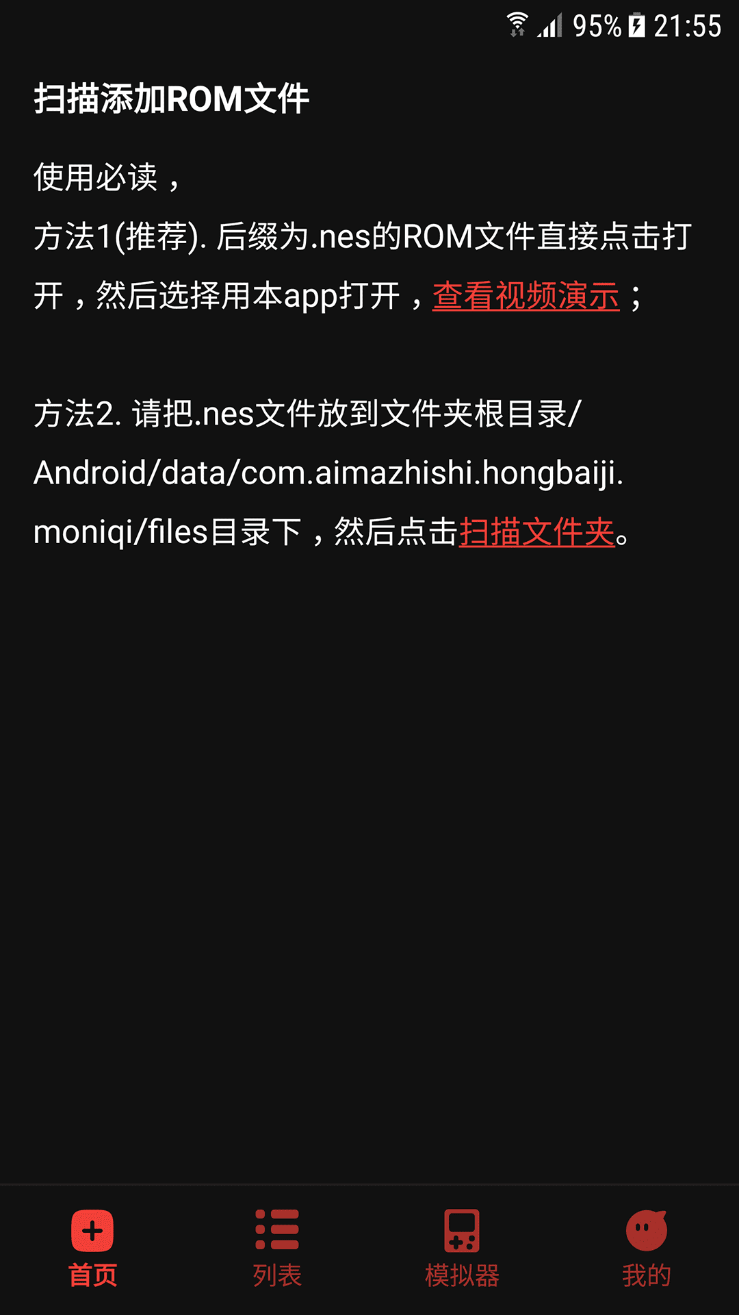 红白机模拟器app截图