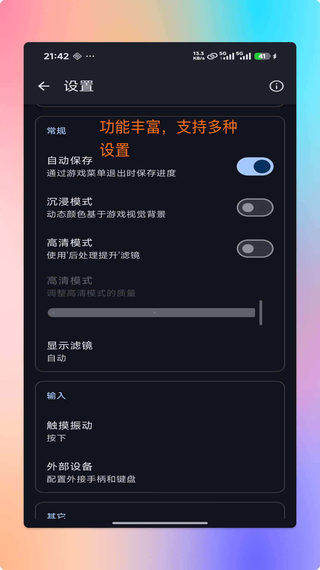红白PS2模拟器官方版 红白PS2模拟器APP截图