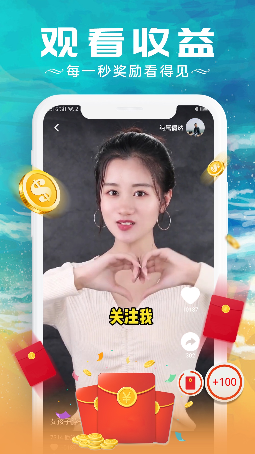 红包视频官方版 红包视频APP截图