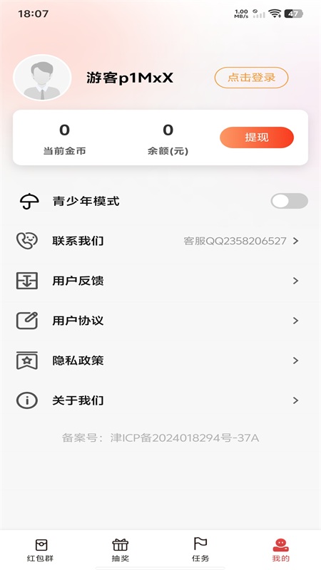 红包赚钱极速版app截图