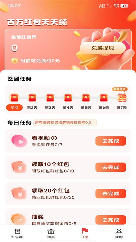 红包赚钱极速版app截图