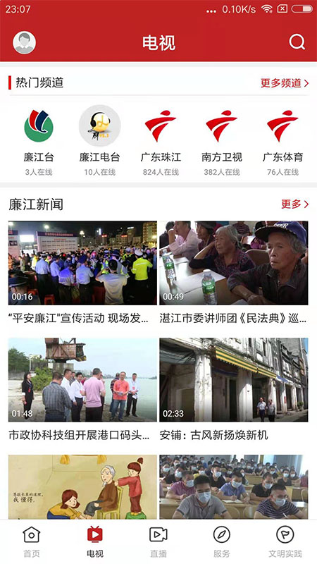 红橙廉江app截图