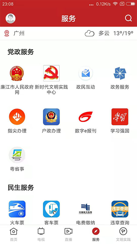 红橙廉江app截图