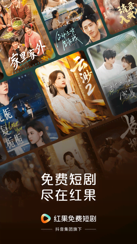 红果短剧app截图