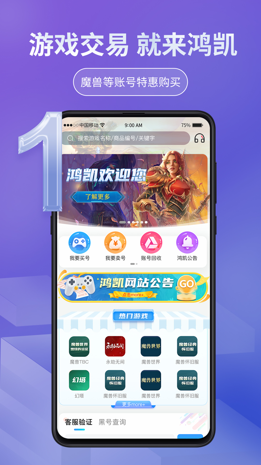 鸿凯账号app截图