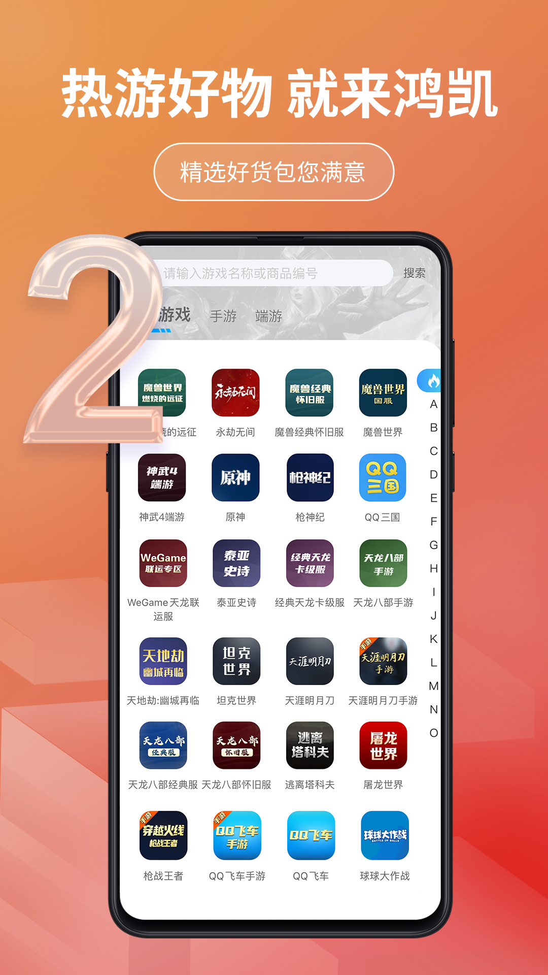 鸿凯账号app截图