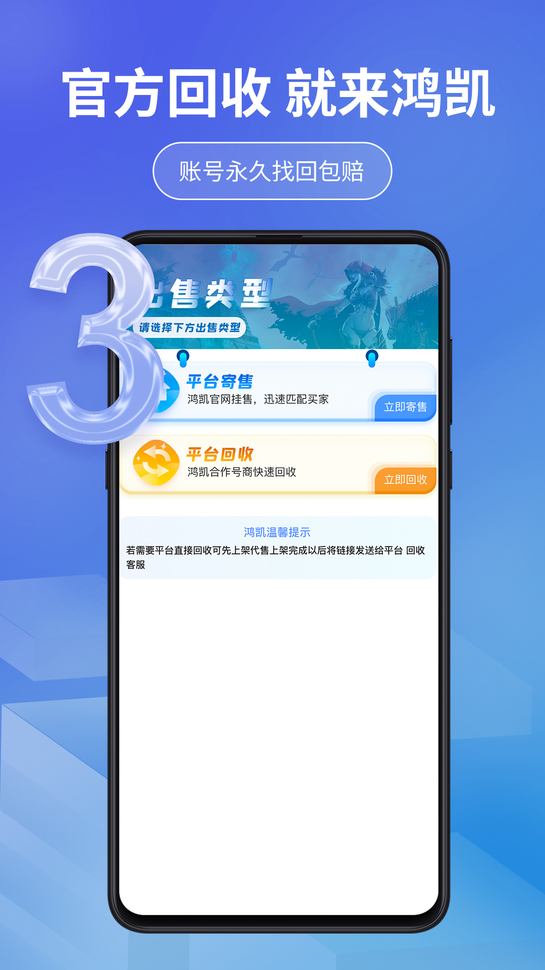 鸿凯账号app截图