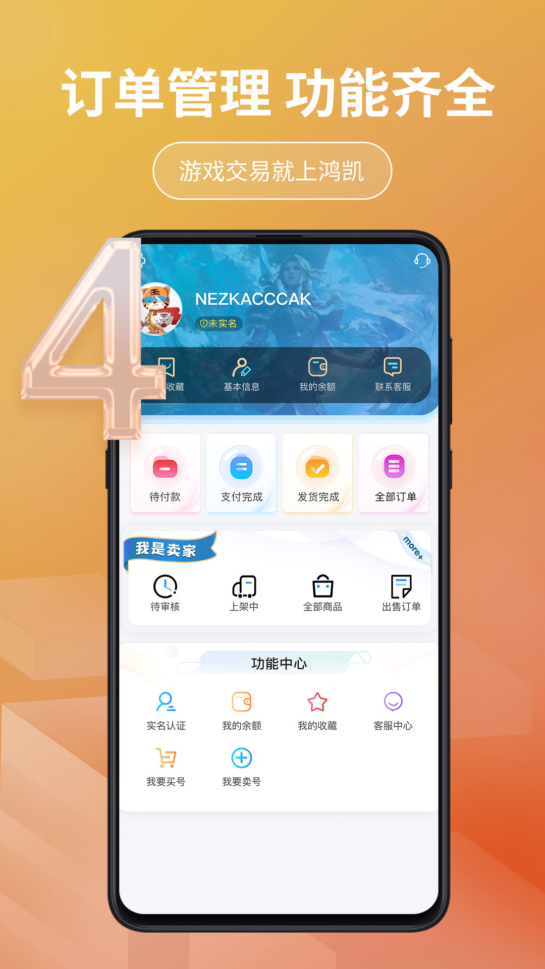 鸿凯账号app截图