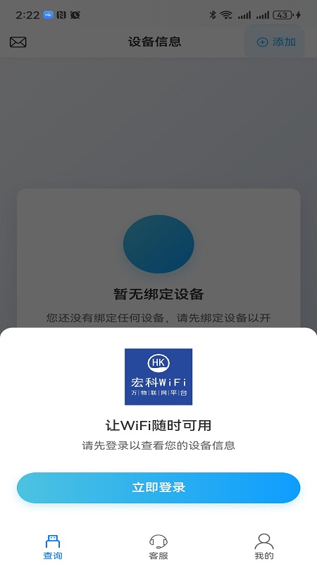 宏科随行宽带官方版 宏科随行宽带APP截图