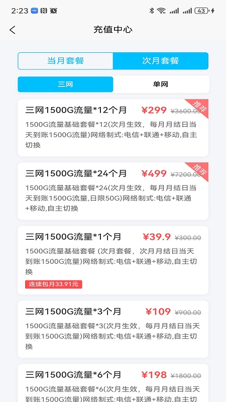 宏科随行宽带官方版 宏科随行宽带APP截图