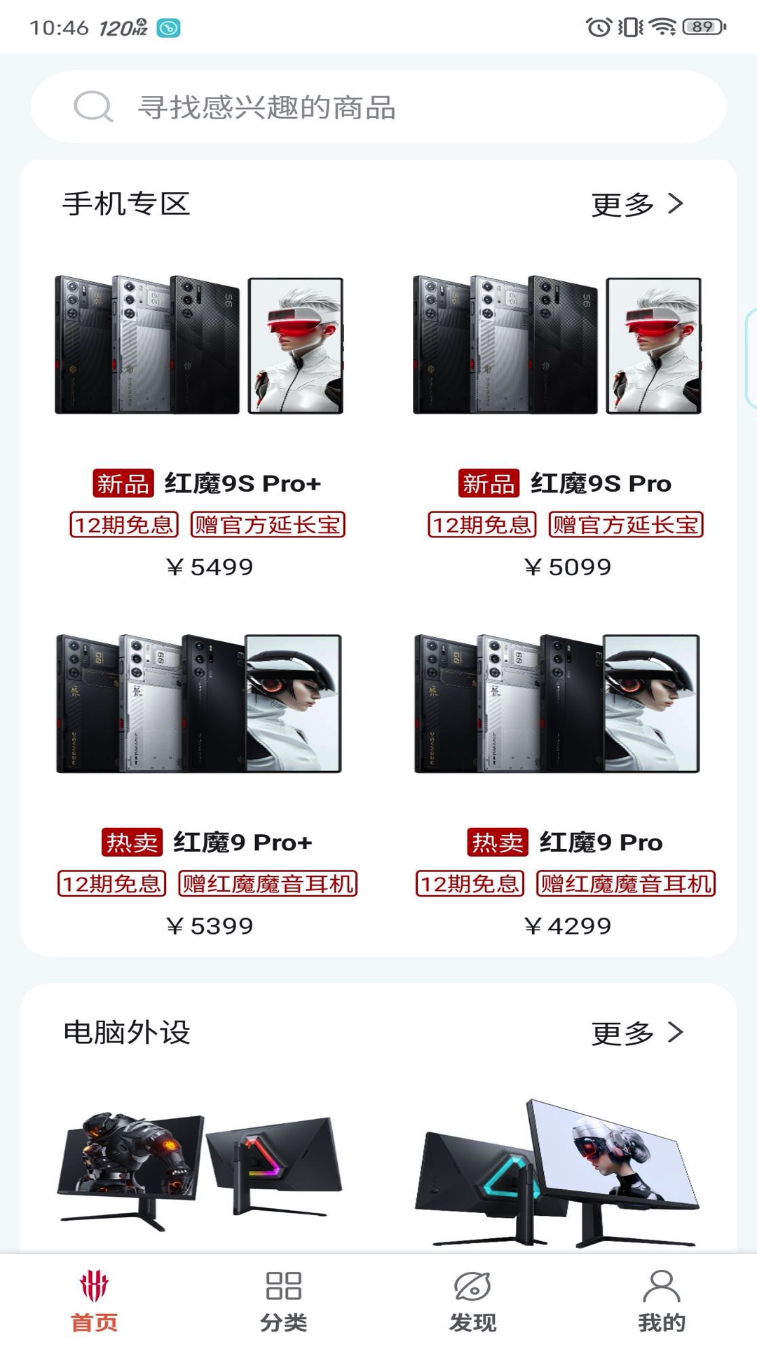 红魔商城下载介绍图