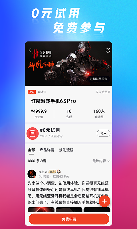 红魔社区官方版 红魔社区APP截图