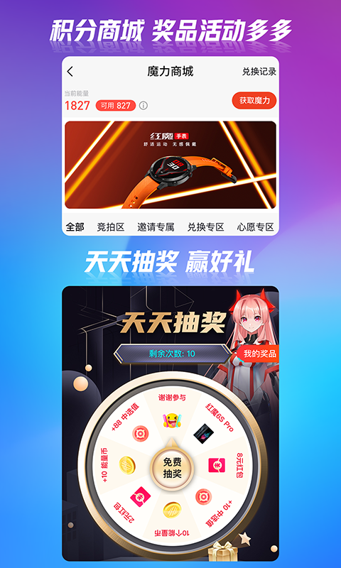 红魔社区官方版 红魔社区APP截图