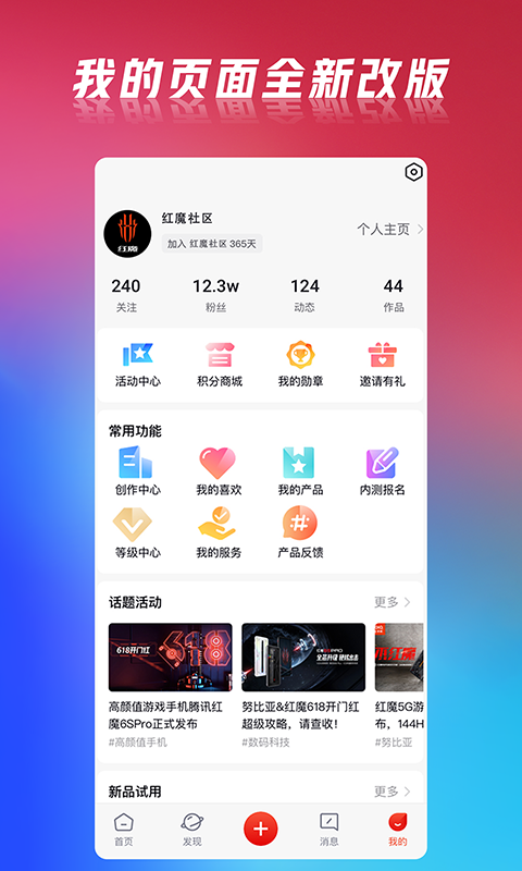 红魔社区官方版 红魔社区APP截图