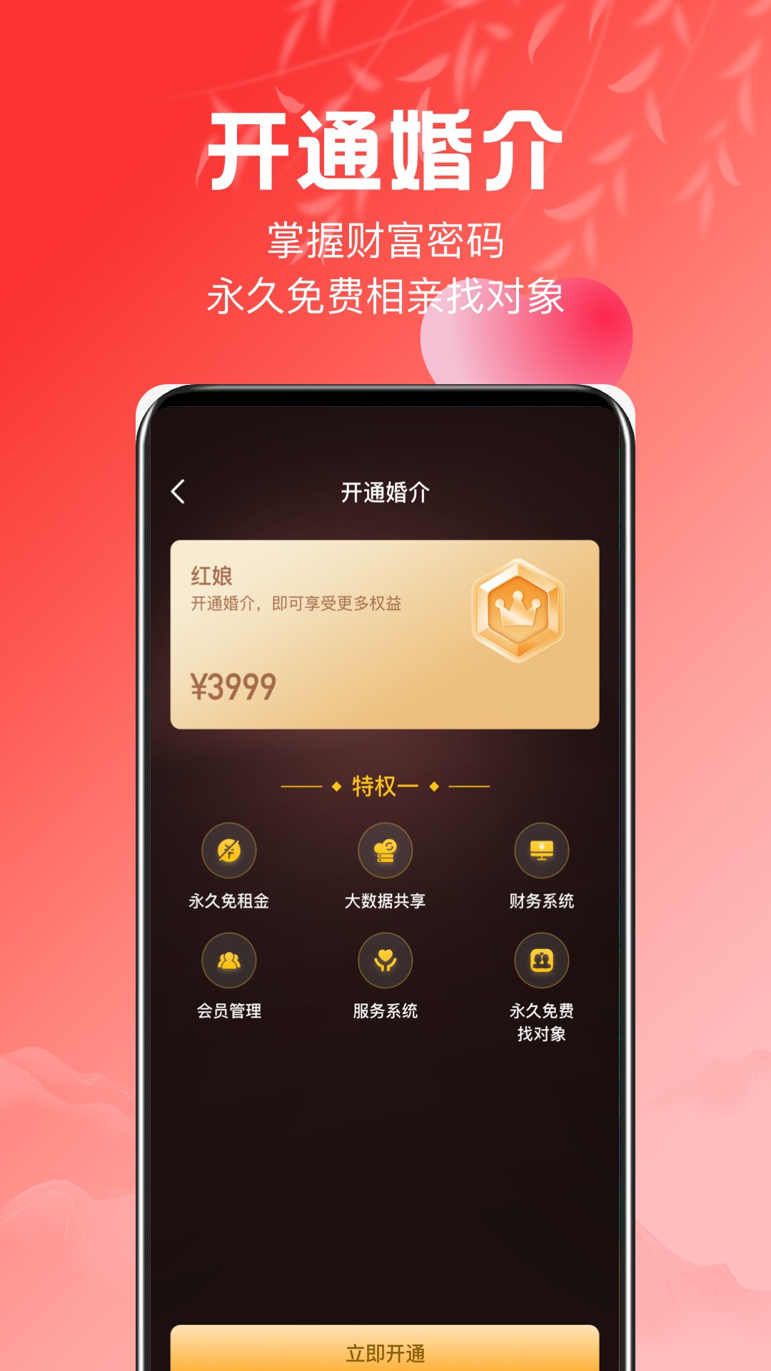 红娘下载介绍图