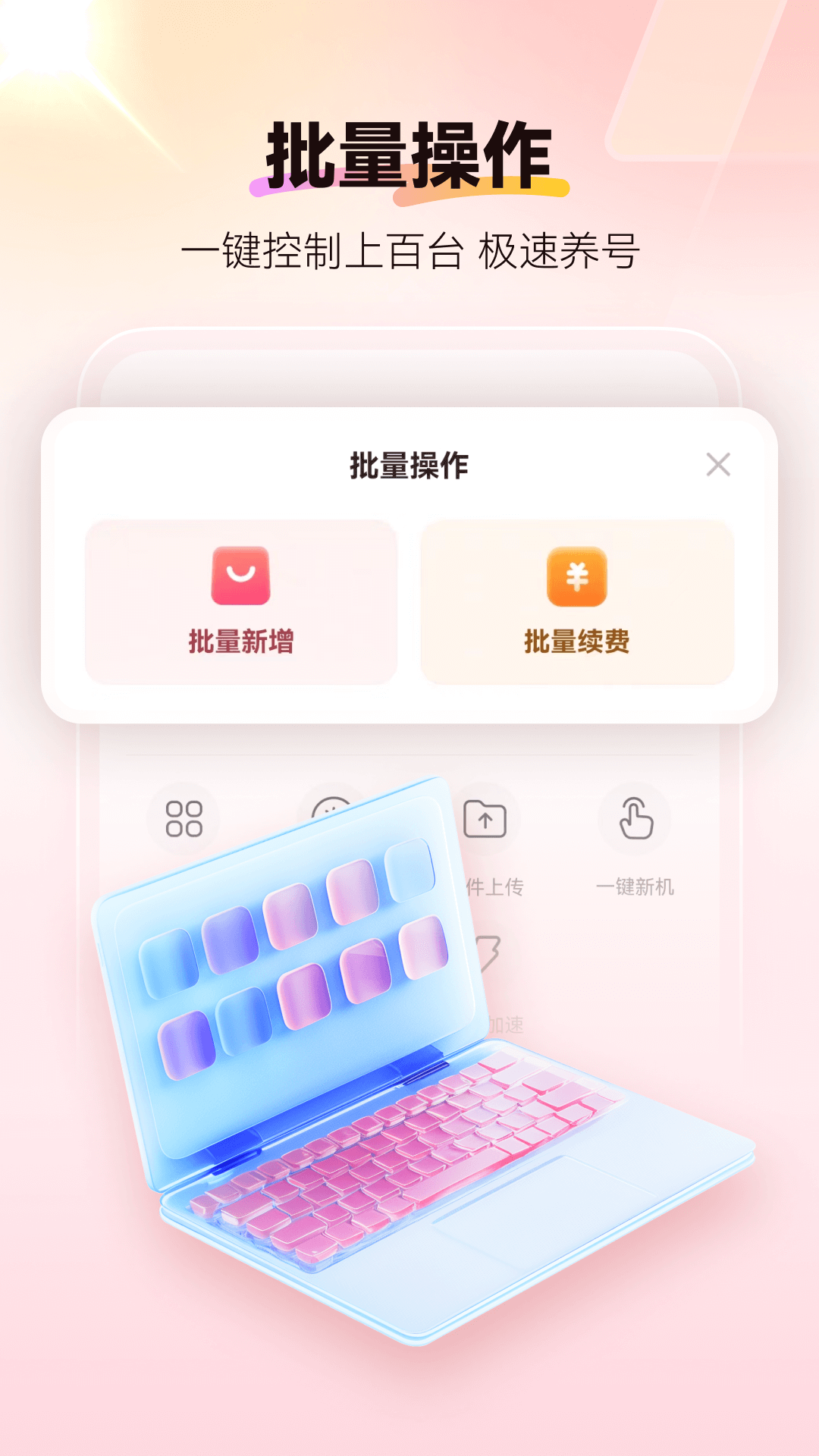 红手指云手机下载介绍图
