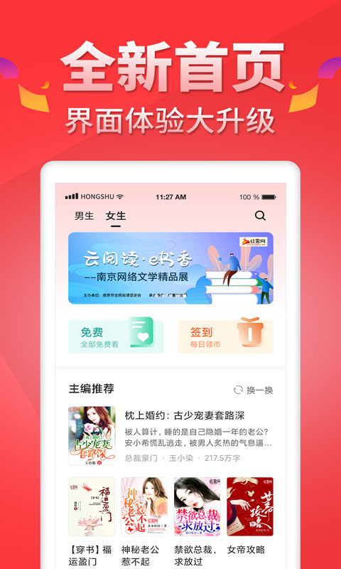 红薯阅读app截图