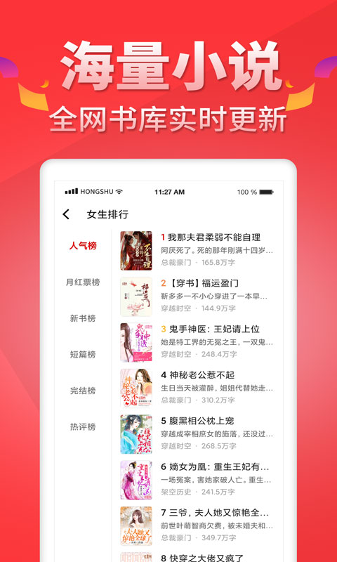 红薯阅读app截图