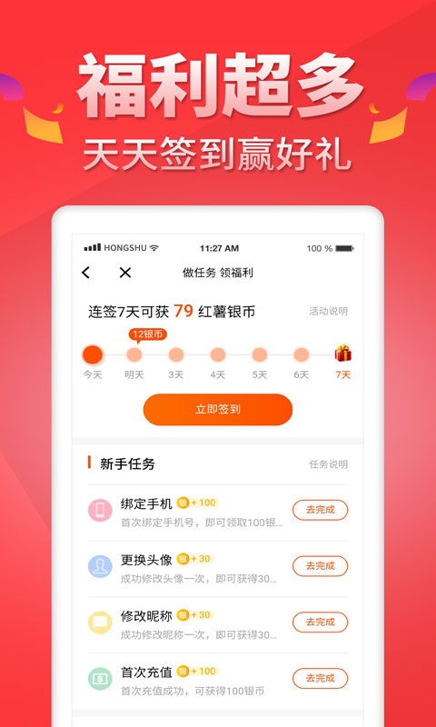 红薯阅读app截图
