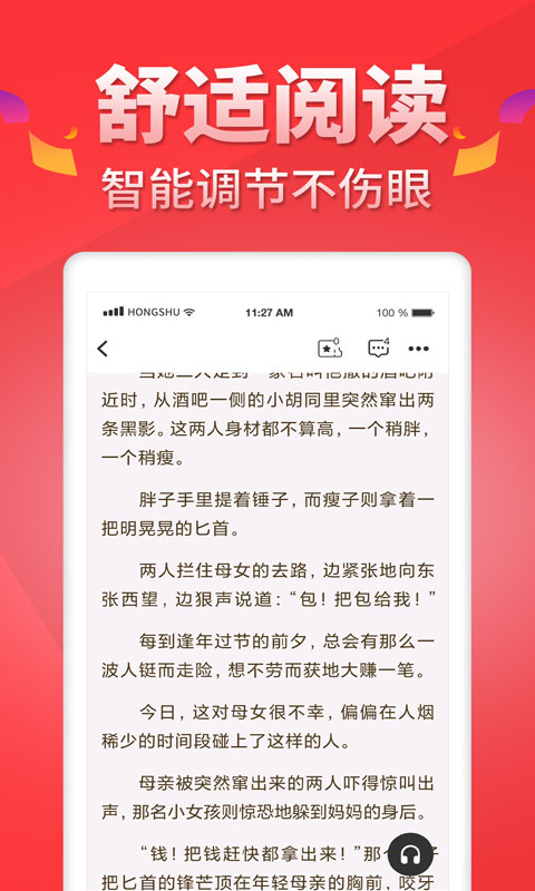 红薯阅读app截图