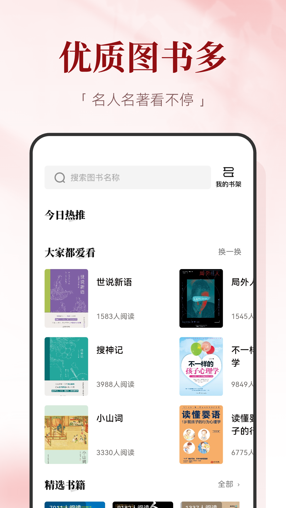 红提闲阅app截图