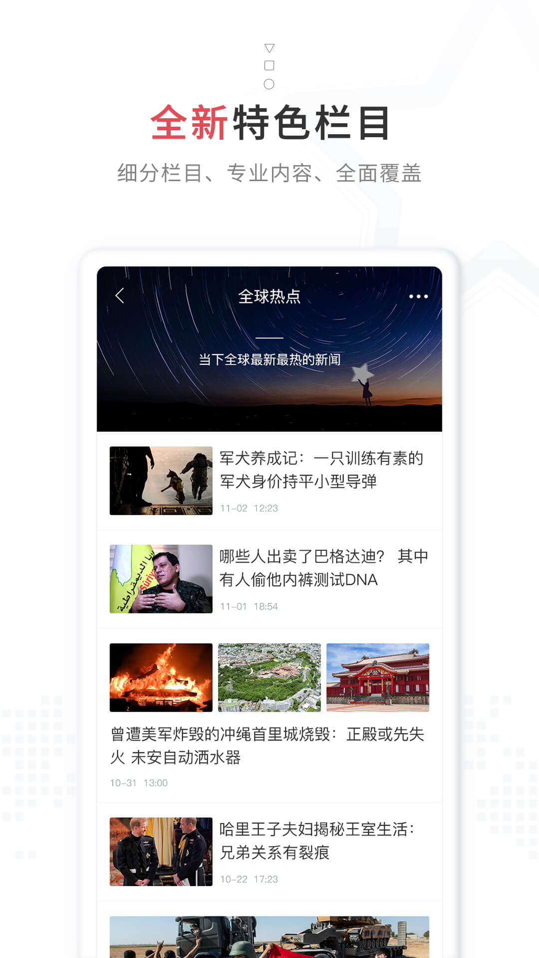 红星新闻下载介绍图