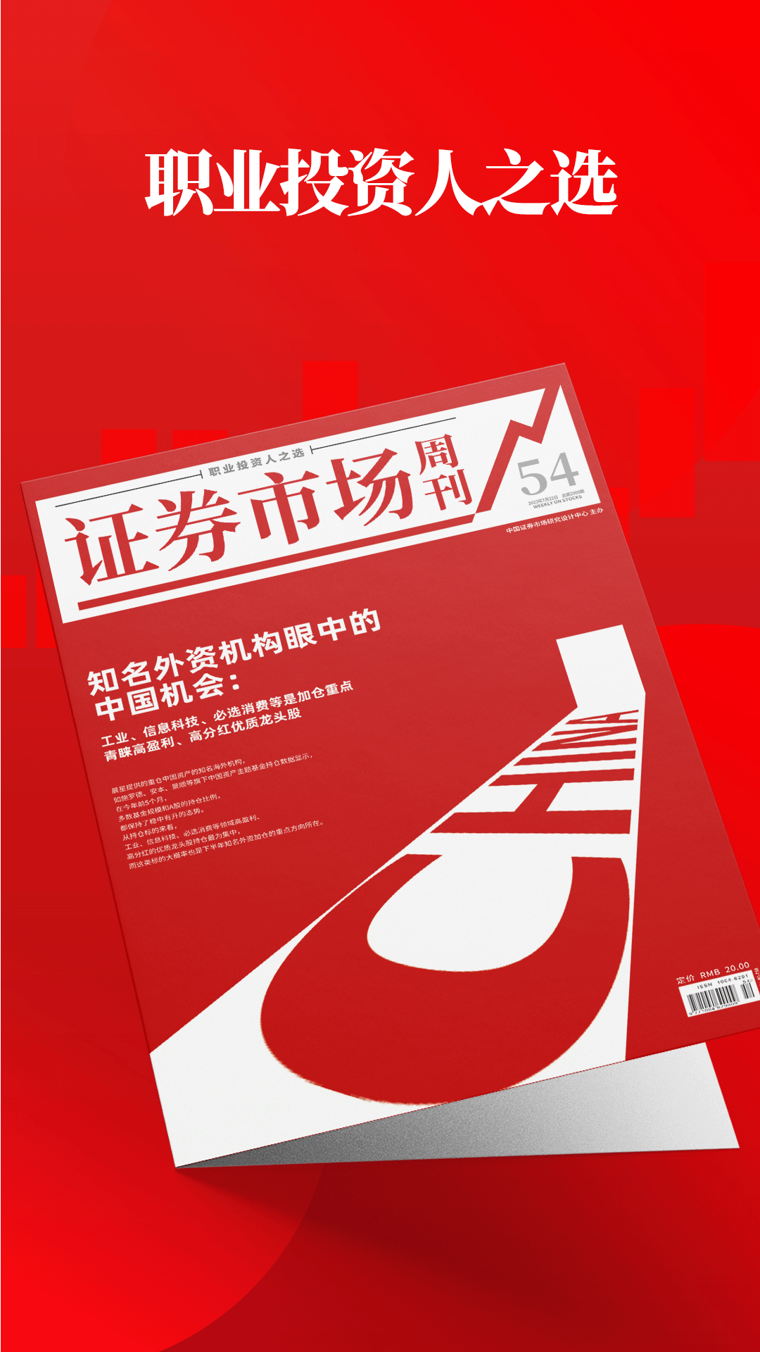 红周刊app截图