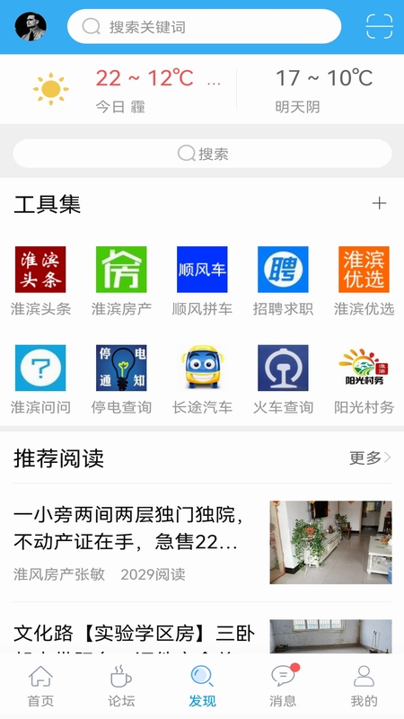 淮滨论坛下载介绍图