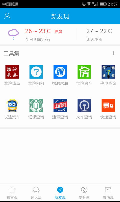 淮滨论坛下载介绍图