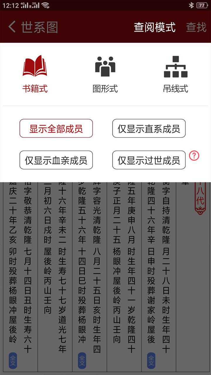 怀恩家谱下载介绍图