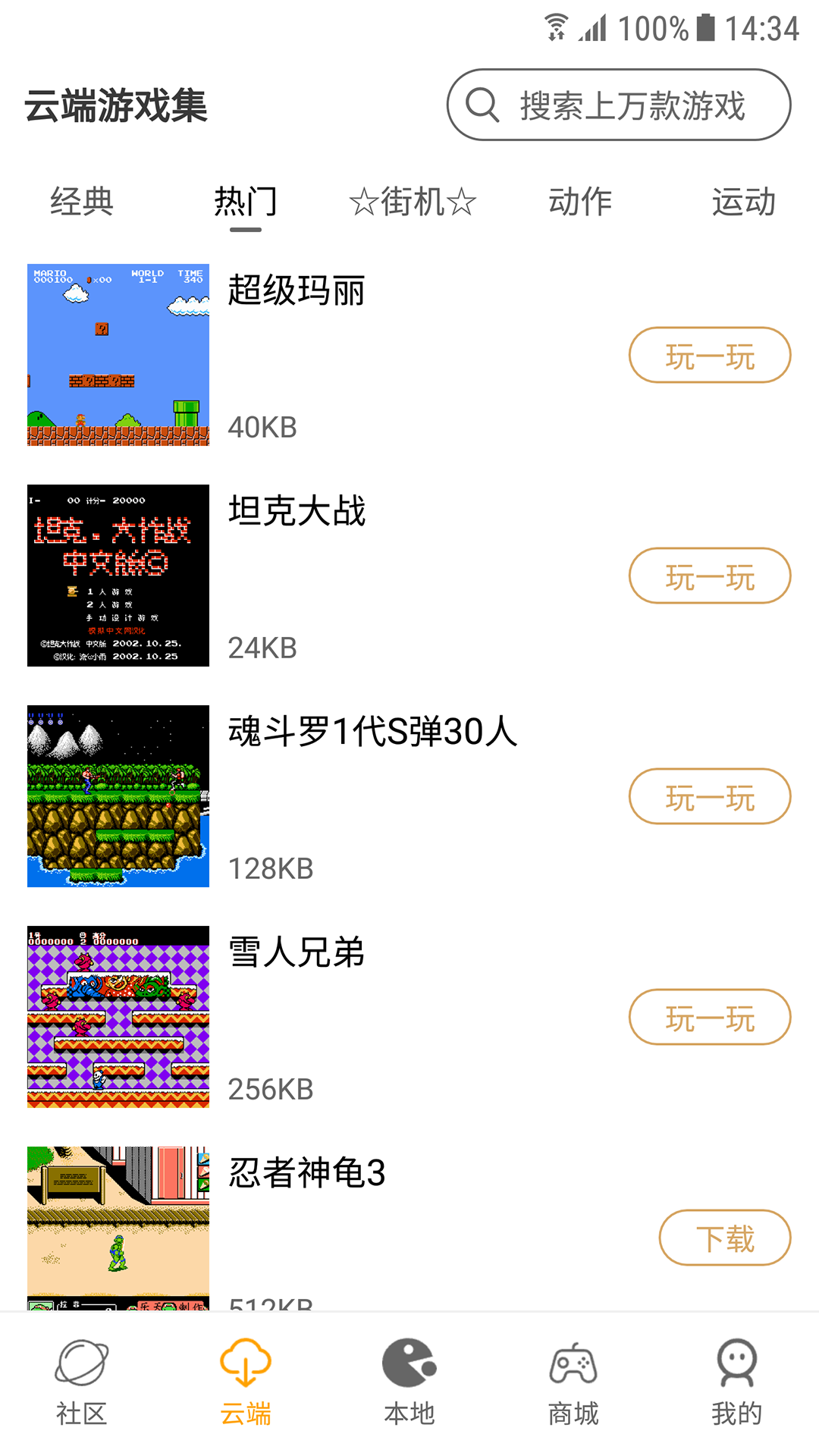 怀旧游戏馆app截图