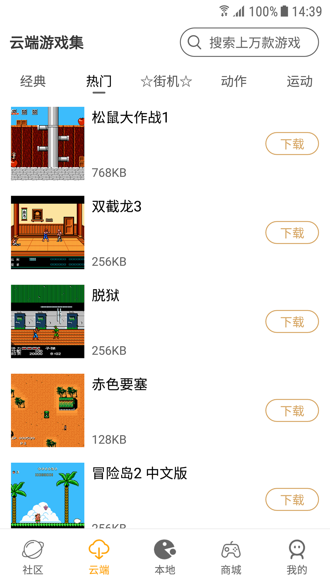 怀旧游戏馆app截图
