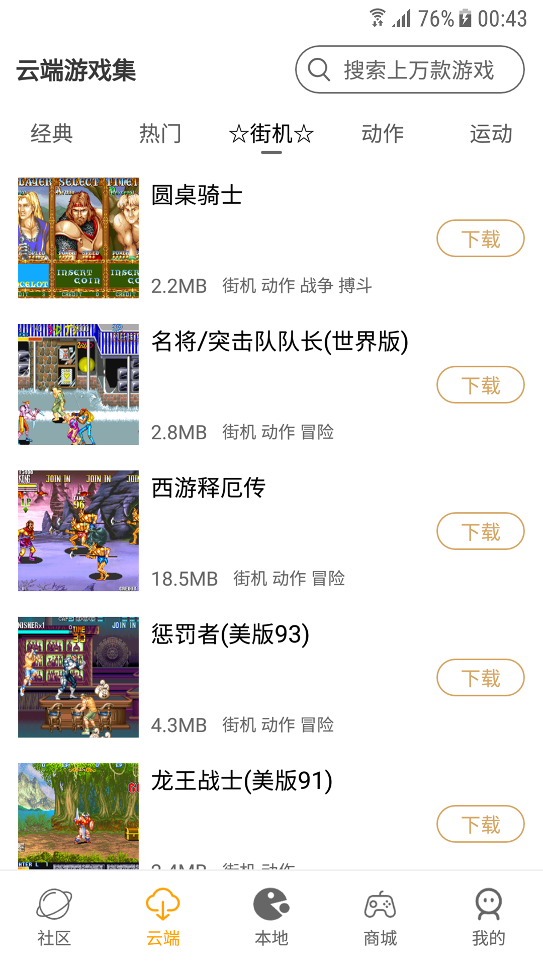怀旧游戏馆app截图