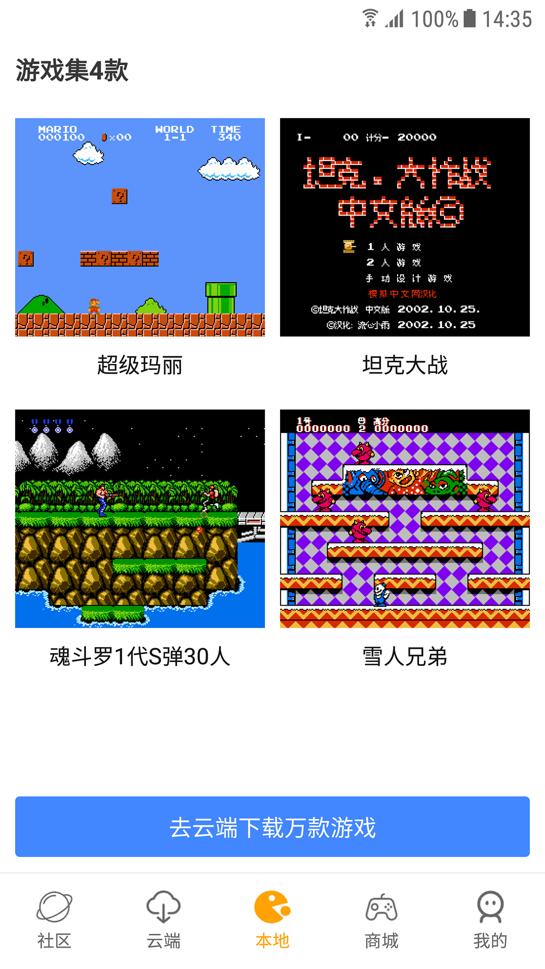 怀旧游戏馆app截图