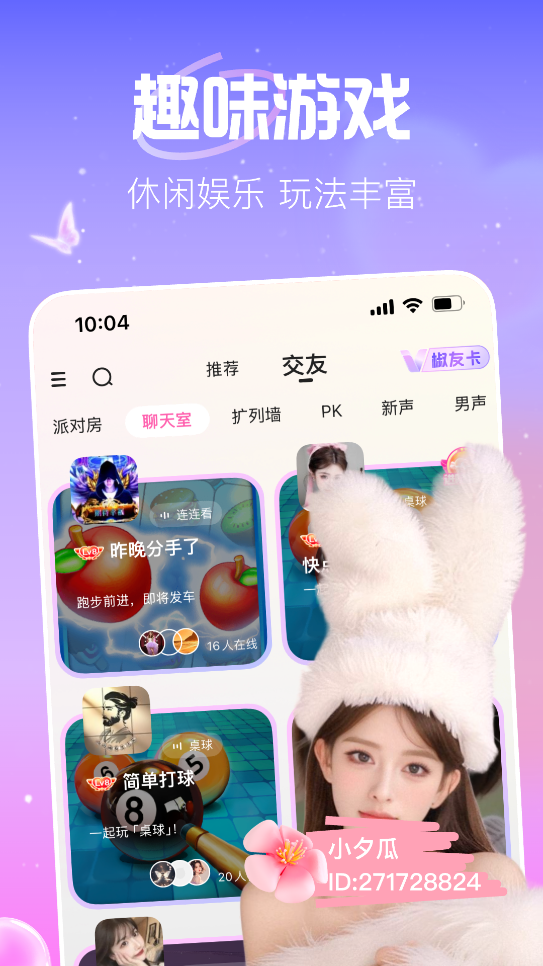 花椒直播下载介绍图