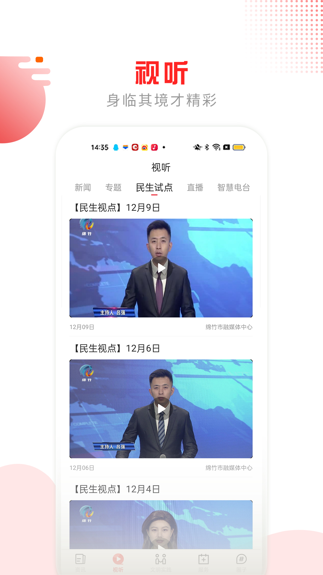 画境绵竹app截图