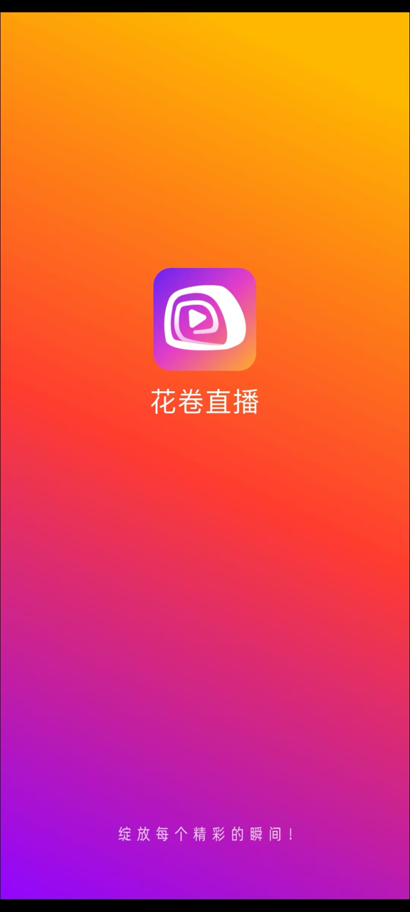 花卷直播app截图