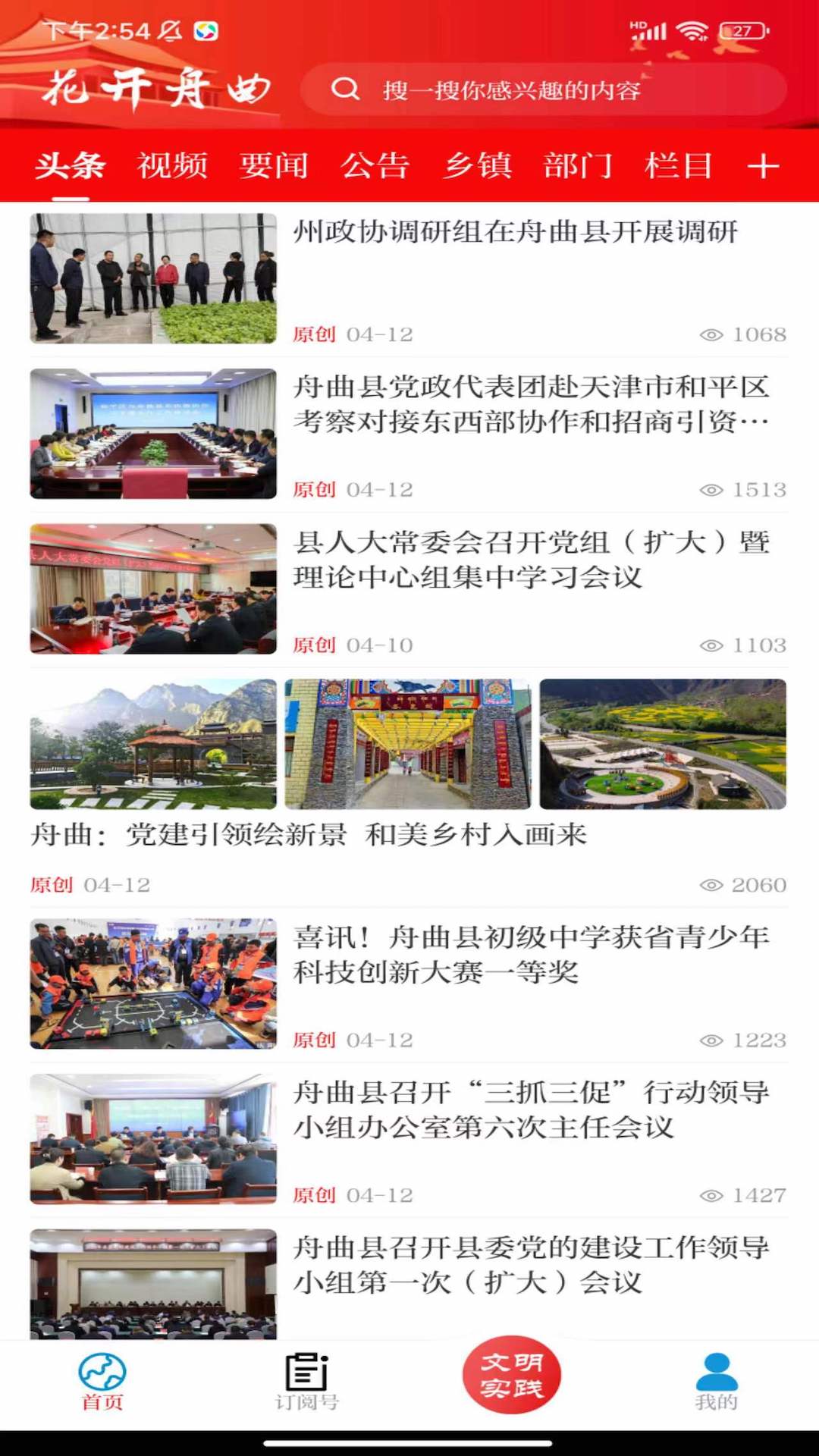 花开舟曲app截图