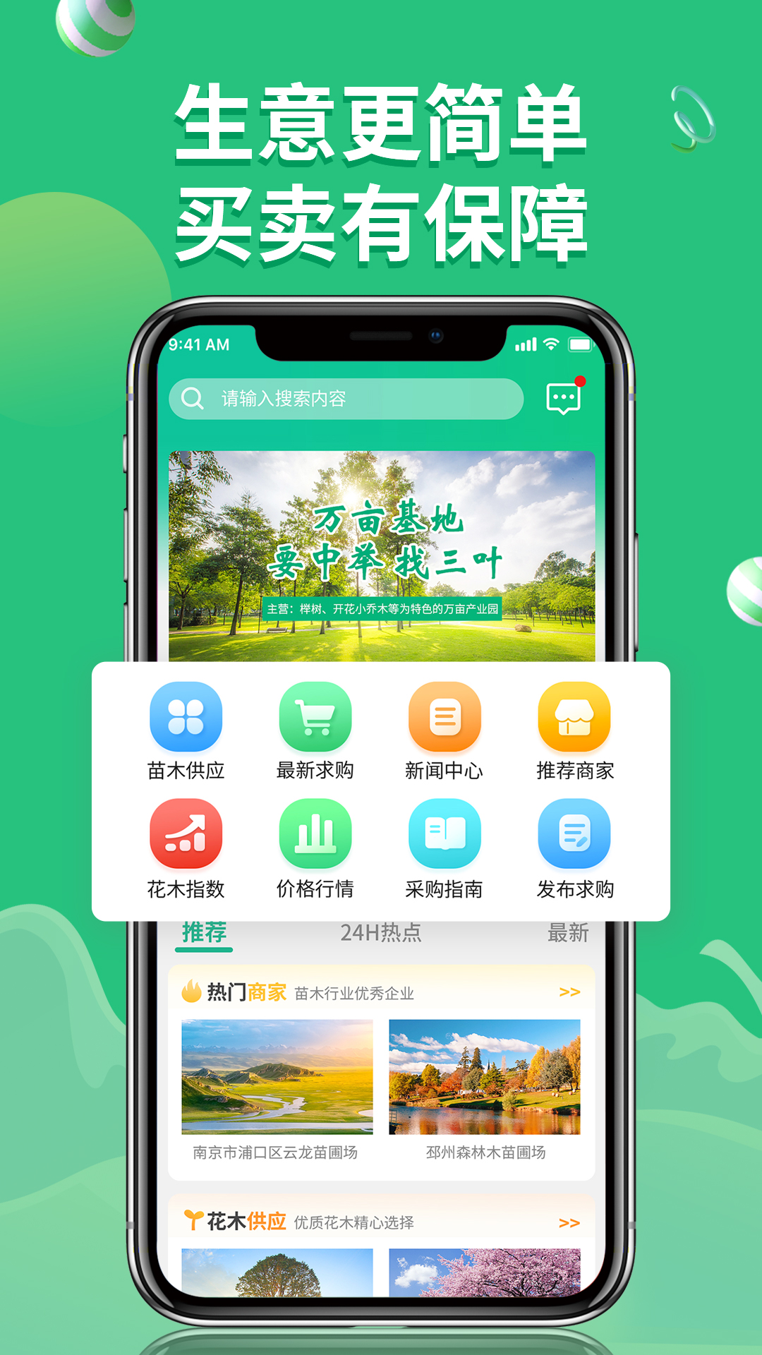 花木源app截图