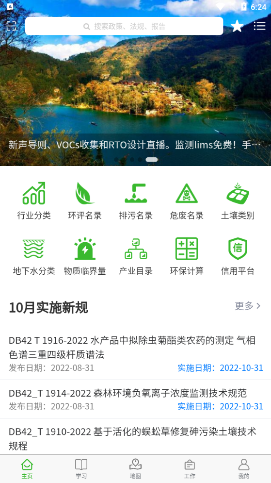 环保小智app截图