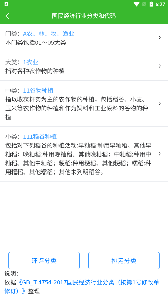 环保小智app截图